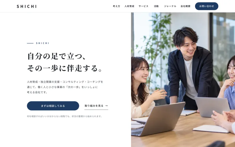デザインAのトップ画面。大きな人物写真と明朝の見出し、広い余白